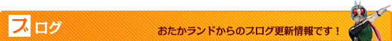 ブログ