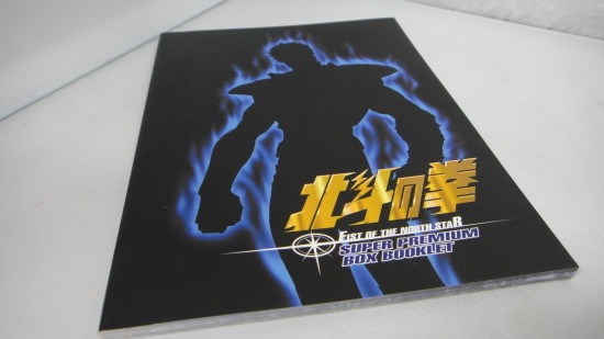北斗の拳 DVD スーパープレミアムBOX ケンシロウ フィギュア付き 東映アニメーションを買取りした時の感想