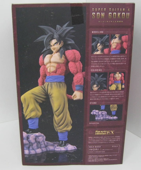 お買取り成立】Figuarts ZERO EX ドラゴンボールGT スーパーサイヤ人４