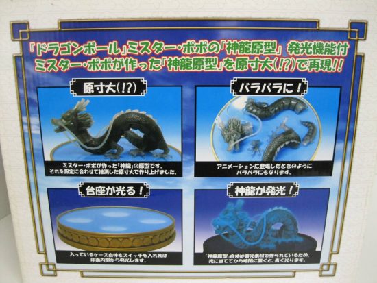 お買取り成立】ドラゴンボール ミスター・ポポの神龍原型 フィギュア