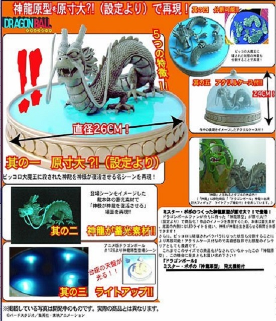 ドラゴンボール ミスターポポの神龍　原型 発光機能付き　フィギュア箱付属品はありません