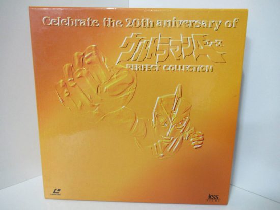 レーザーディスク ウルトラマンA 20周年記念 パーフェクトコレクションの高値買取画像