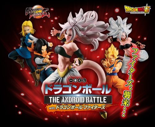 お買取り成立】一番くじ THE ANDROID BATTLE with ドラゴンボール 