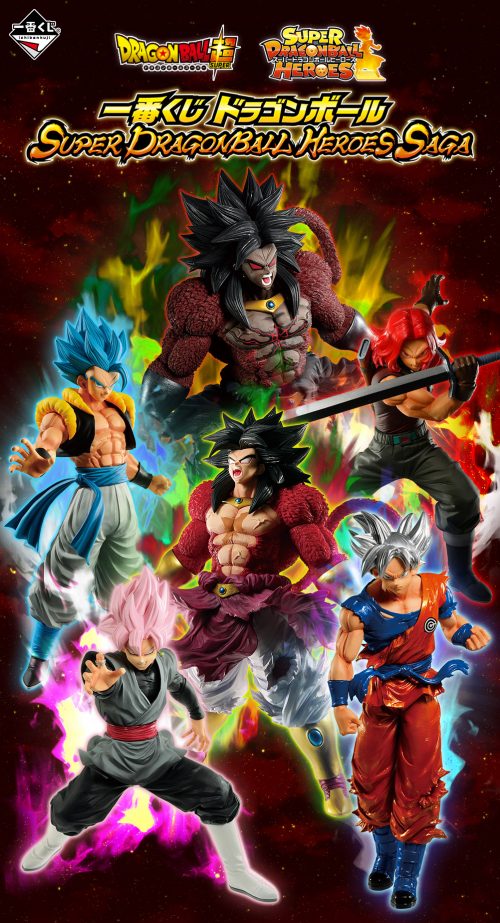 お買取り成立】一番くじ ドラゴンボール SUPER DRAGONBALL HEROES SAGA ...