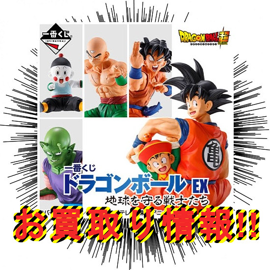 最新情報】一番くじ ドラゴンボール EX 地球を守る戦士たち フィギュア