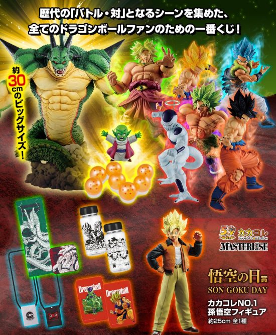 ドラゴンボールVSオムニバスZ 一番くじ 悟空 ブロリー ポルンガ デンデ