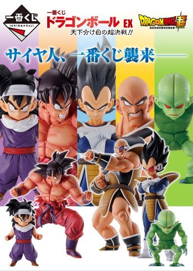 セット】一番くじドラゴンボールEX 天下分け目の超決戦 上位賞フィギュア-