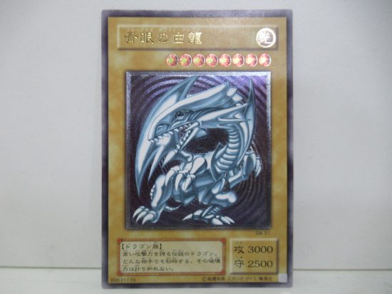 お買取り成立】遊戯王カード☆ 青眼の白龍 ブルーアイズ・ホワイト