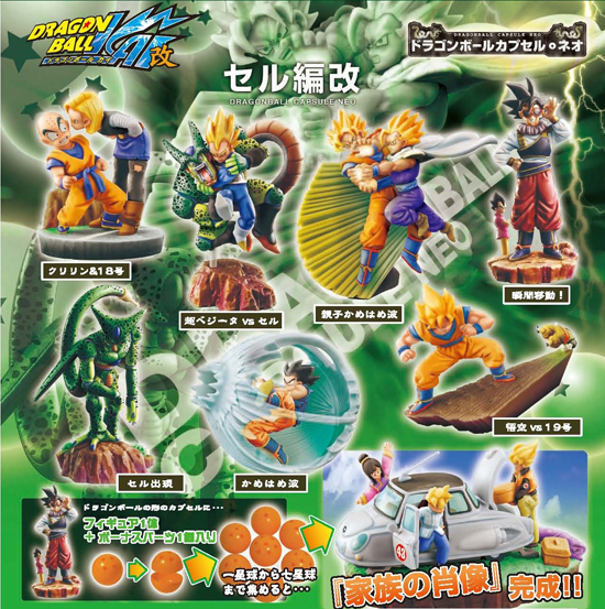 ドラゴンボールカプセル ドラカプ セル編改 かめはめ波 - キャラクター