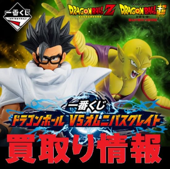 日/祝も発送 一番くじ ドラゴンボール VSオムニバスグレイト1ロット