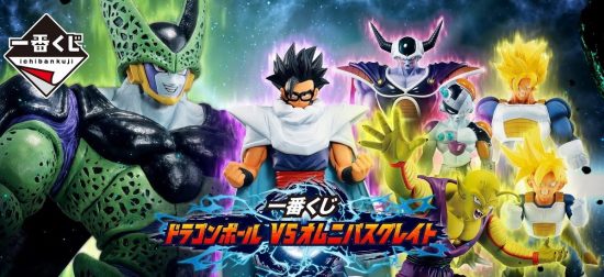 一番くじドラゴンボール VSオムニバスグレイト コンプセット