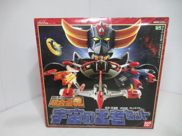UFOロボ グレンダイザー 超合金魂 宇宙の王者セット GX-04S 高額買取り